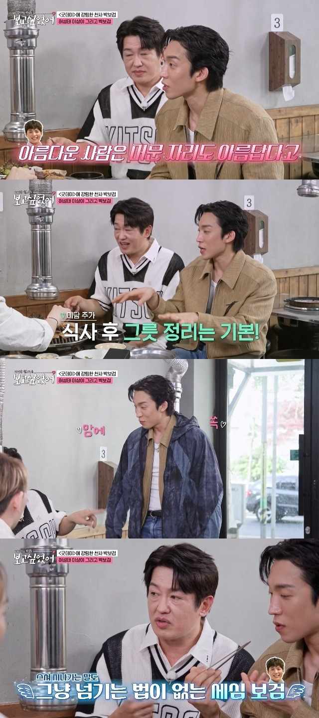 ENA ‘최화정 김호영의 보고싶었어’ 캡처