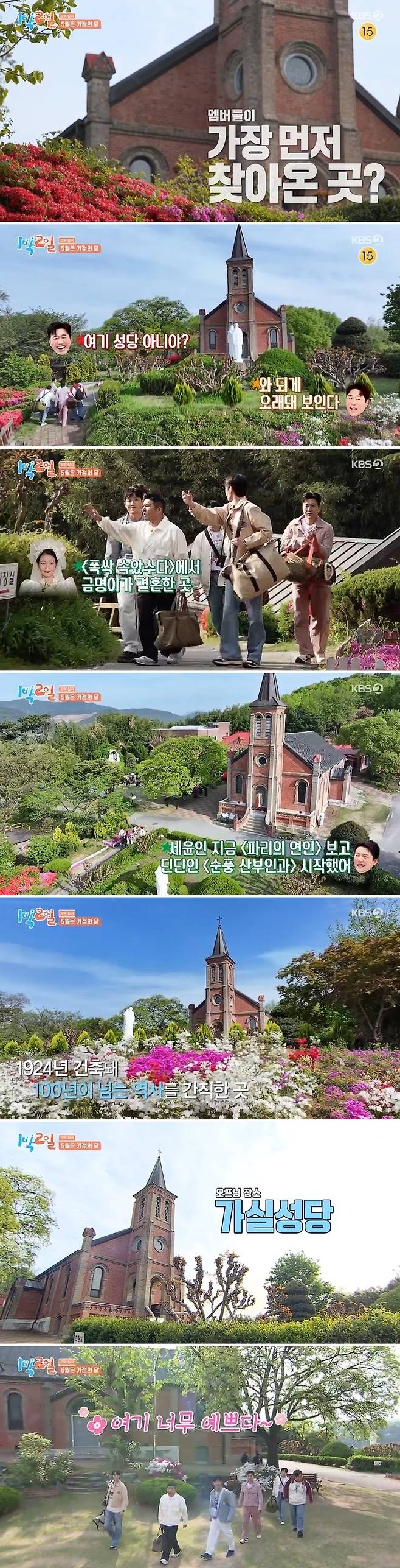 KBS 2TV ‘1박2일 시즌4’ 방송 캡처