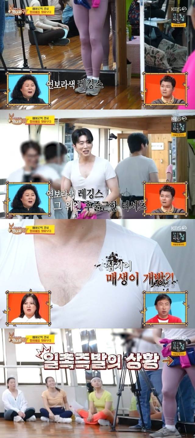 KBS 2TV ‘사장님 귀는 당나귀 귀’ 캡처