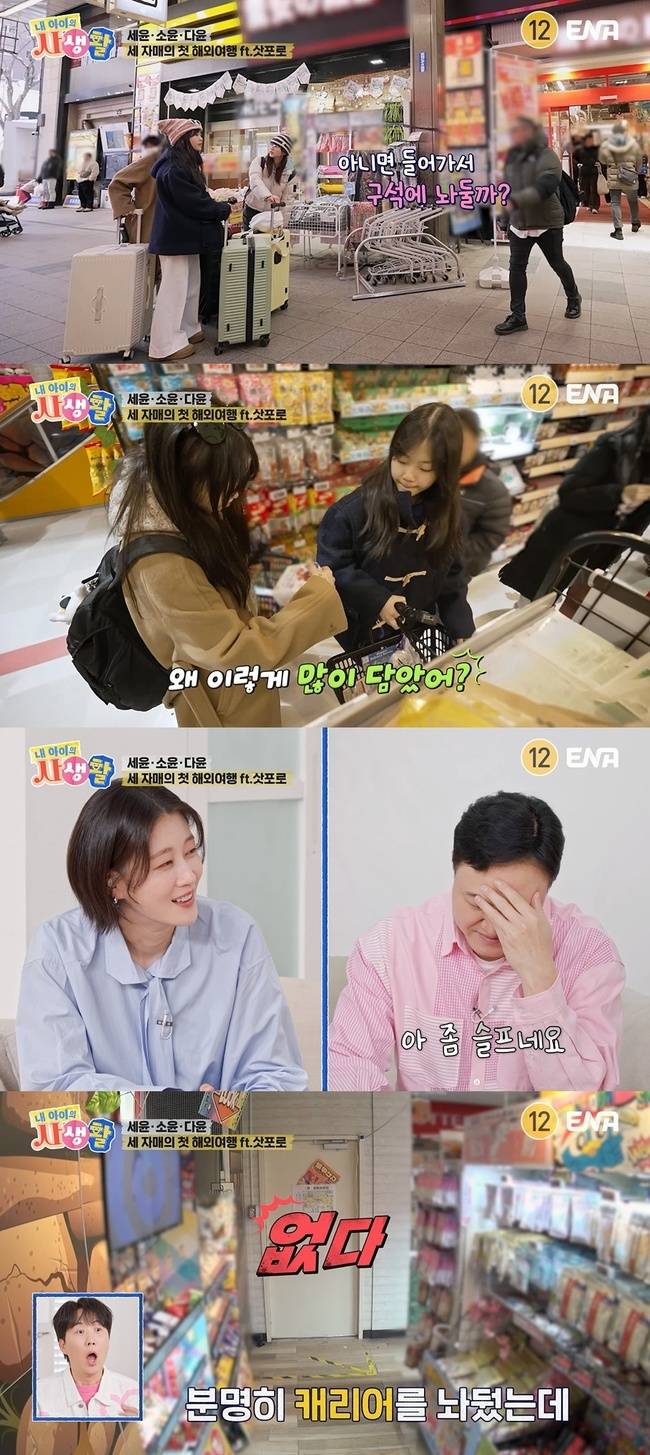 ENA ‘내 아이의 사생활’ 캡처