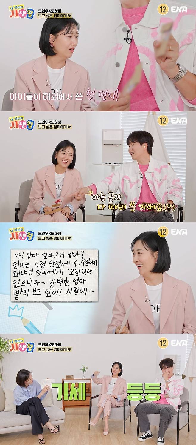 ENA ‘내 아이의 사생활’ 캡처