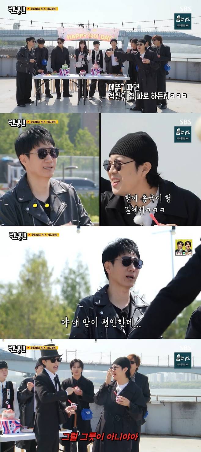 SBS ‘런닝맨’ 캡처