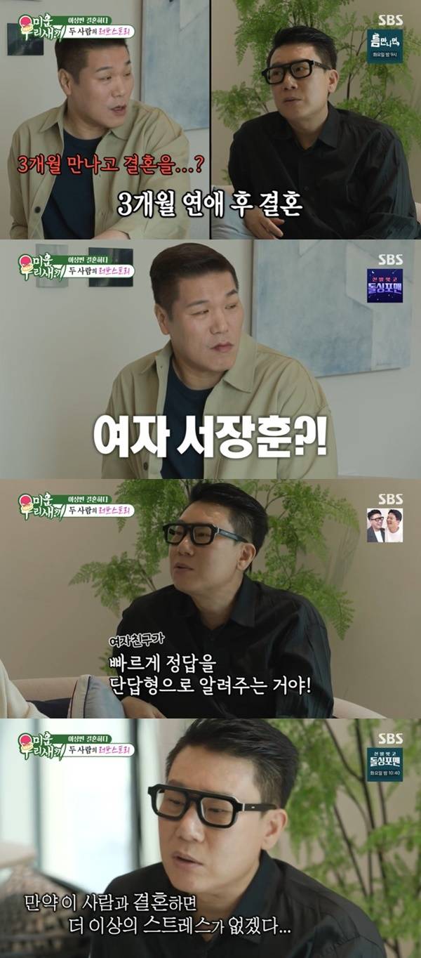 SBS ‘미운 우리 새끼’ 캡처