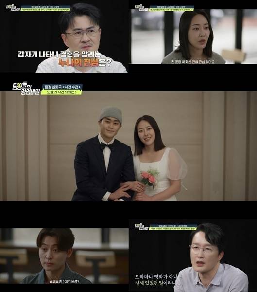 사진=채널A ‘탐정들의 영업비밀’