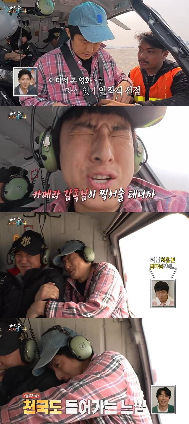 MBC ‘태어난 김에 세계일주4’ 캡처