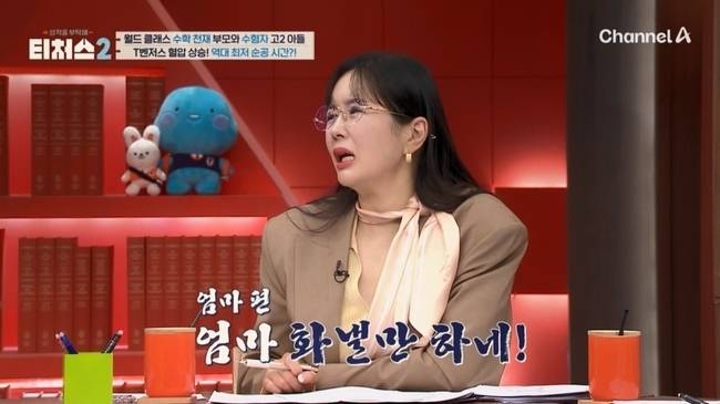 사진=채널A ‘성적을 부탁해: 티처스2’