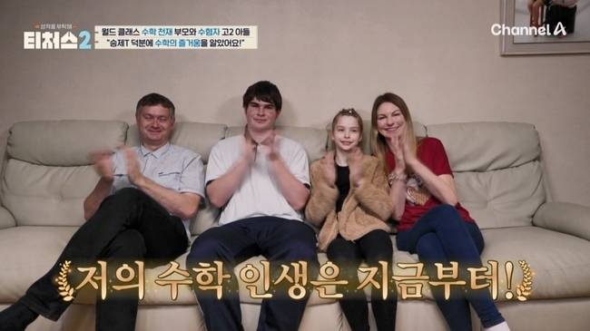 사진=채널A ‘성적을 부탁해: 티처스2’