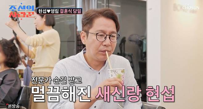 TV조선 ‘조선의 사랑꾼’ 캡처