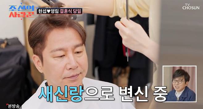 TV조선 ‘조선의 사랑꾼’ 캡처