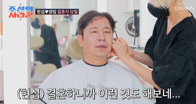 TV조선 ‘조선의 사랑꾼’ 캡처