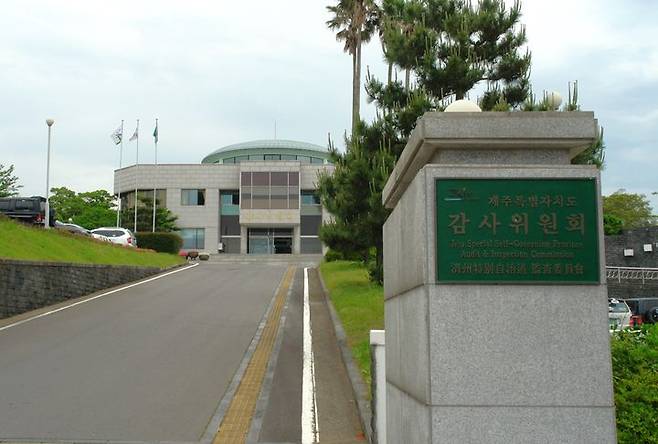 [제주=뉴시스] 제주도 감사위원회 (사진=제주도 제공) *재판매 및 DB 금지