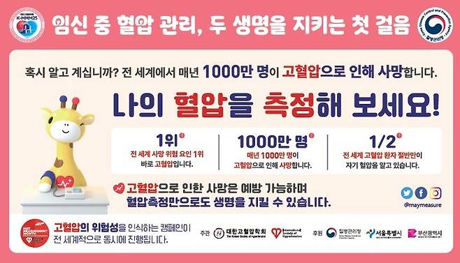 [세종=뉴시스] 고혈압 홍보 콘텐츠(사진=질병관리청) *재판매 및 DB 금지