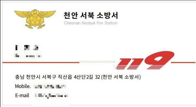 [천안=뉴시스] 위조된 소방관 명함. (사진=천안서북소방서 제공) 2025.5.12 photo@newsis.com *재판매 및 DB 금지