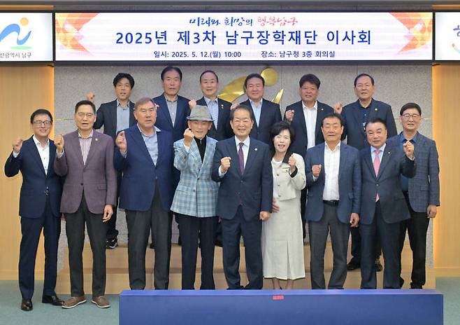 [울산=뉴시스] 12일 울산 남구청 3층 회의실에서 남구장학재단 3차 이사회가 열린 가운데 서동욱 남구청장과 재단 이사들이 기념촬영을 하고 있다. (사진=울산 남구 제공) 2025.05.12. photo@newsis.com *재판매 및 DB 금지