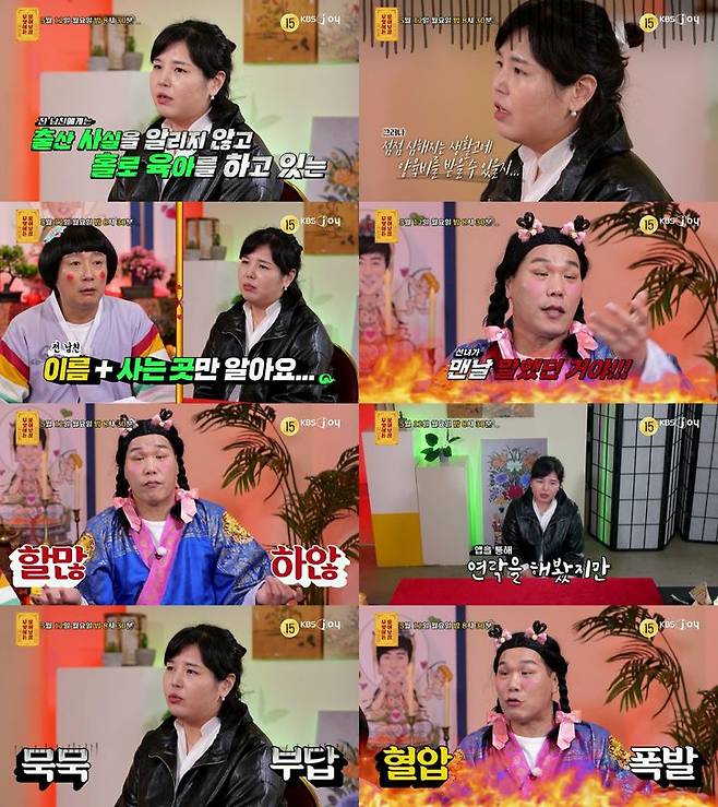 [서울=뉴시스] KBS JOY '무엇이든 물어보살'이 12일 오후 8시 30분 방송된다. (사진= KBS JOY '무엇이든 물어보살' 제공) 2025.05.12. photo@newsis.com *재판매 및 DB 금지