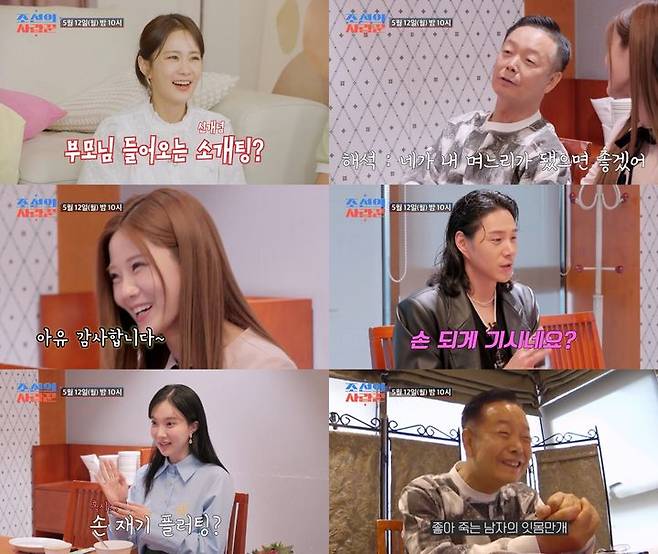 [서울=뉴시스] TV조선 예능물 '조선의 사랑꾼'이 12일 오후 10시 방송된다. (사진=TV조선 '조선의 사랑꾼' 제공) 2025.05.12. photo@newsis.com *재판매 및 DB 금지