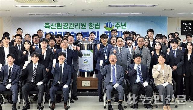 축산환경관리원 문홍길 원장(앞줄 오른쪽 세번째) 등 관계자들이 8일 세종 본원에서 개최한 창립 10주년 기념식에서 새로운 도약을 다짐하고 있다.
