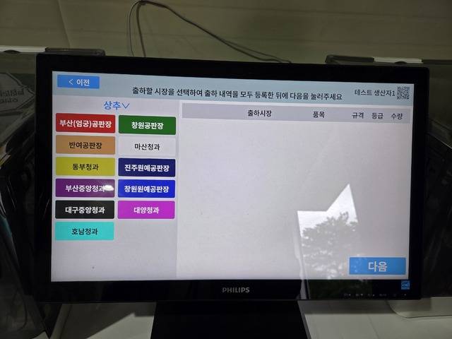 출하자 및 품목을 입력한 뒤엔 출하할 시장을 선택하고 수량 등의 세부내역을 입력하면 된다. 다양한 출하처를 쉽게 구별하도록 개별색상으로 표시했다.