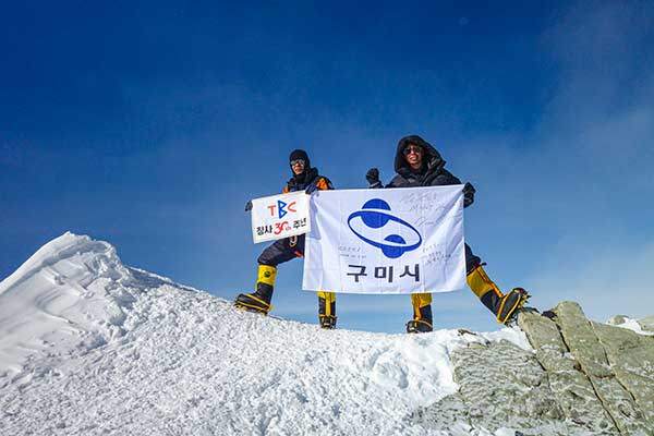 구미시는 지난해 12월 남극 빈슨 매시프를 등정하며 지자체 최초로 7대륙 최고봉을 완등했다. 구미시 깃발을 들고 선 대원들.