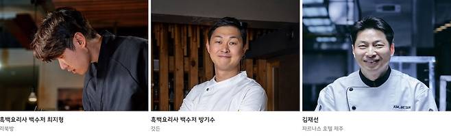 파르나스호텔제주 갈라디너 참여 셰프.