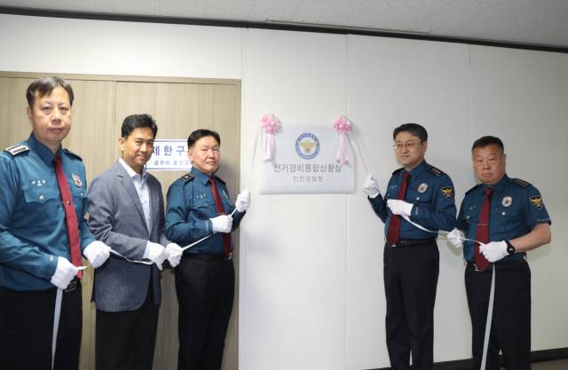 인천경찰청 선거상황실 개소. 사진제공=인천경찰청