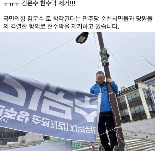 김문수 더불어민주당 의원이 11일 자신의 지역구인 전남 순천 시내를 돌며 홍보 현수막을 자진 철거하고 있다. 사진 제공=김문수 더불어민주당 의원 페이스북