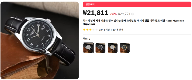 시계 브랜드 ‘론진’ 가품. 알리익스프레스 캡처