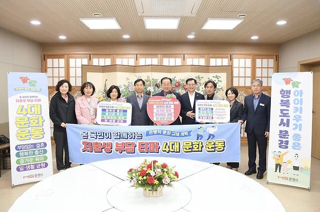 신현국 문경시장은 관행적 문화규제 개혁을 위한 저출생 부담 타파 4대 문화운동에 동참했다ⓒ문경시