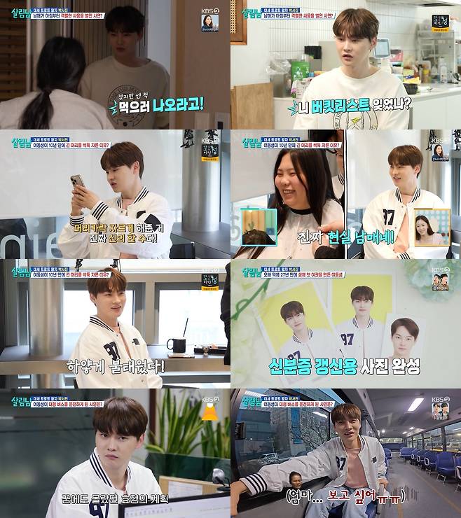 살림남 방송 캡처