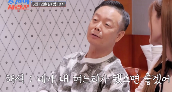 TV CHOSUN ‘조선의 사랑꾼’