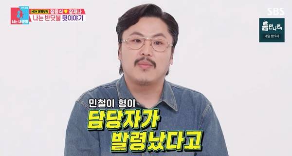 동상이몽2 정중식 / 사진=SBS 방송 캡처