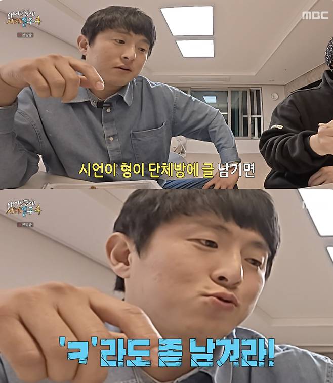 /사진='태계일주4' 방송화면 캡쳐