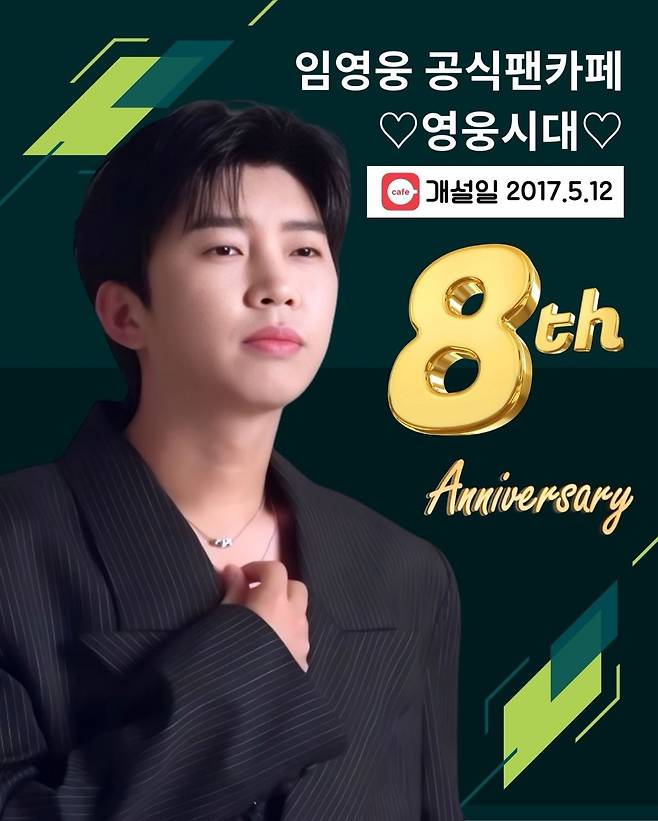 '영웅시대' 8주년..'국민 가수 임영웅'의 훌륭한 동반자[★FOCUS]