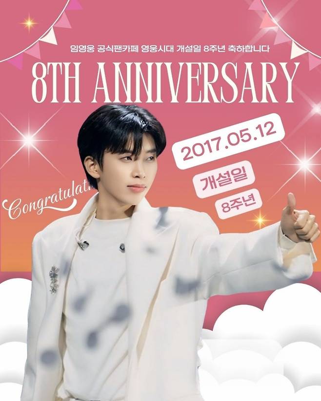 '영웅시대' 8주년..'국민 가수 임영웅'의 훌륭한 동반자[★FOCUS]