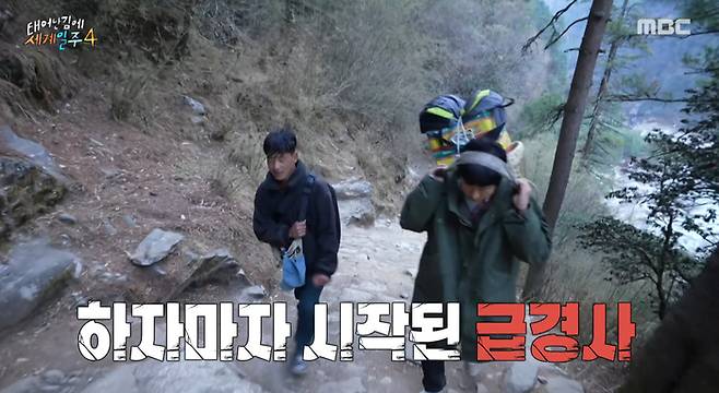 ‘태계일주4’. 사진| MBC