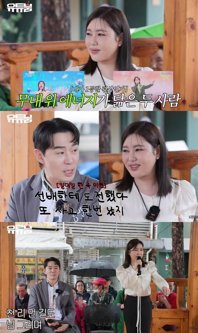 ‘유튜붐’ 송가인. 사진|유튜브 영상 캡처