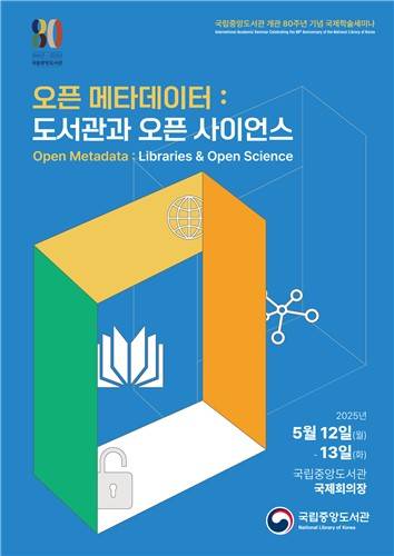 행사 안내  [국립중앙도서관 제공. 재판매 및 DB 금지]