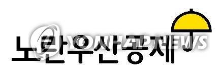 노란우산공제 새 BI [중소기업중앙회 제공]