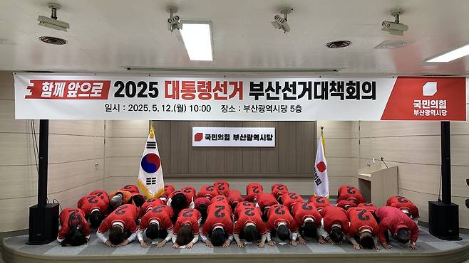 국민의힘 부산시당, 대선 선대위 첫 회의 [국민의힘 부산시당 제공]