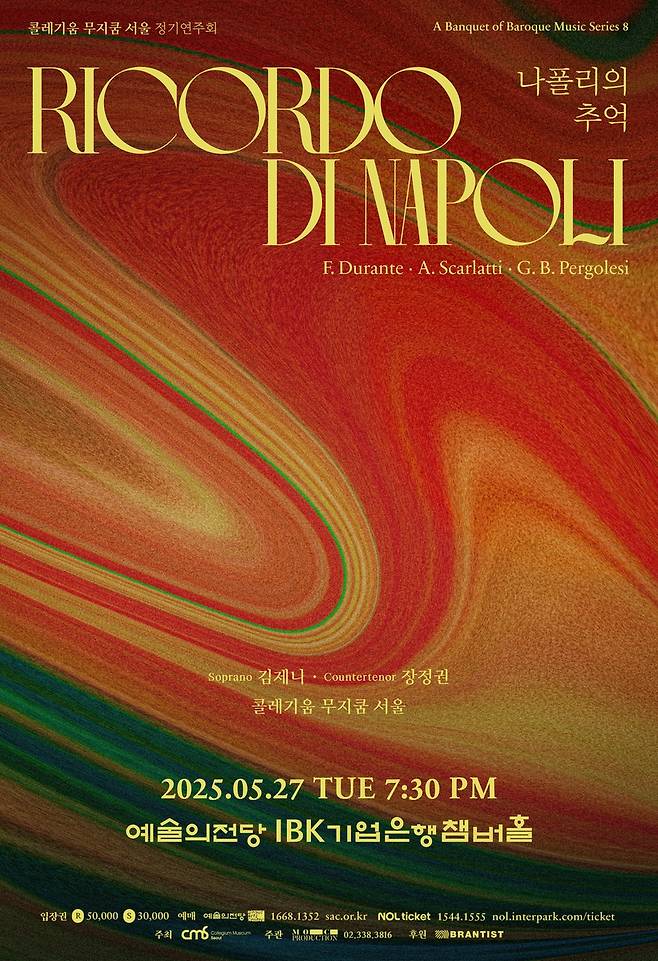 콜레기움 무지쿰 서울 '나폴리의 추억' [목프로덕션 제공. 재판매 및 DB금지]