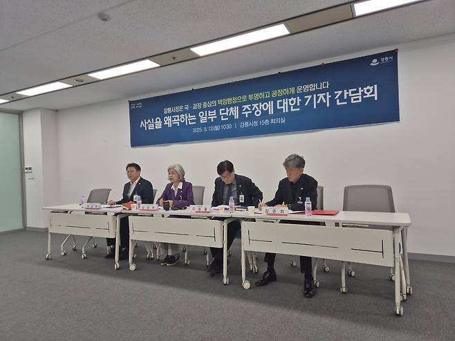 강릉시 사실을 왜곡하는 일부 단체 주장에 대한 기자 간담회 [촬영 류호준]