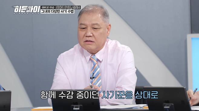 사진=MBC에브리원 '히든아이'