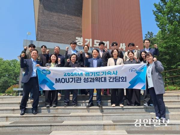 경기도기숙사가 지난 12일 ‘2025년 제1회 MOU기관 성과확대’ 간담회를 열고 업무협약 기관 관계자들과 의견을 나눴다. 2025.5.12 /경기도기숙사 제공