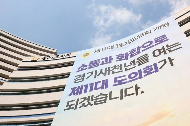 경기도의회 청사 전경. 사진=경기도의회