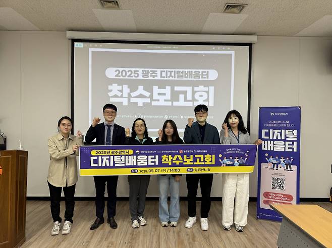 지난 7일 개최된 광주 디지털배움터 착수보고회./광주디지털배움터 제공