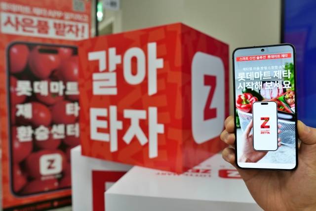 '롯데마트 제타' 앱 / 사진=롯데쇼핑