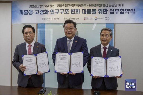 저고위는 13일 정부서울청사에서 저출생대책국민운동본부(출대본, 대표총재 이영훈 목사) ㈔행복한출산든든한미래(행든, 이사장 감경철)와 결혼·출산에 대한 인식개선과 돌봄 사각지대 해소를 위한 업무협약을 체결했다. ⓒ저출산고령사회위원회