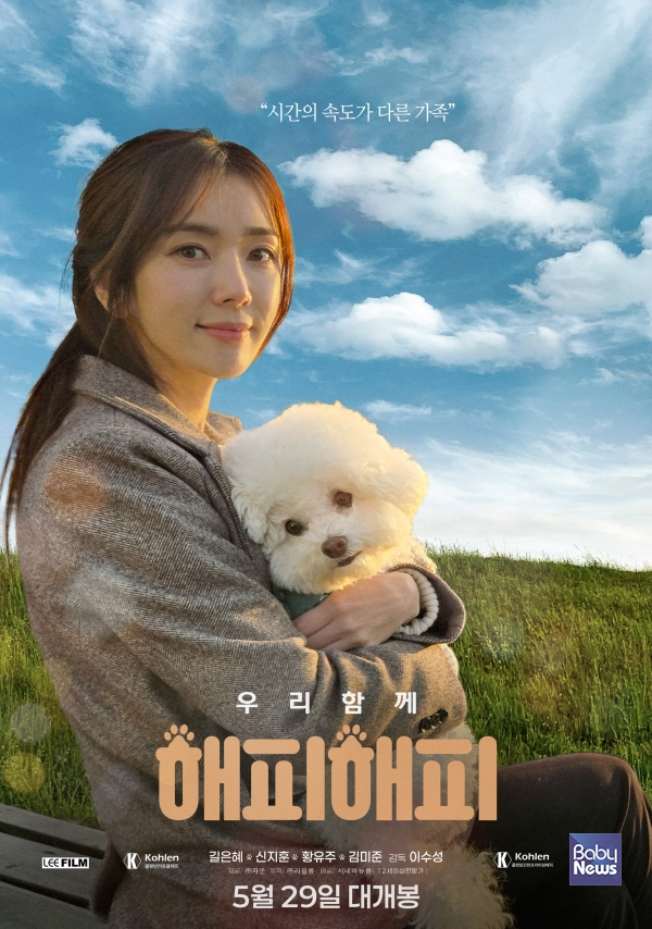 5/29 개봉 <해피해피>, 힐링의 순간들로 화제.&nbsp;ⓒ(주)리필름