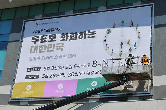 제21대 대통령선거가 27일 앞으로 다가온 7일 인천시 미추홀구 인천시 선거관리위원회 외벽에 대선 투표일과 사전 투표일을 알리는 대형 현수막이 게시되고 있다.(사진=연합뉴스)
