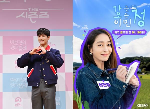 KBS 2TV '더 시즌즈-박보검의 칸타빌레', '가는정 오는정 이민정'./사진=KBS